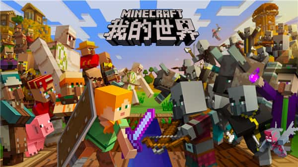 我的世界 （Minecraft） | 中文官网插画